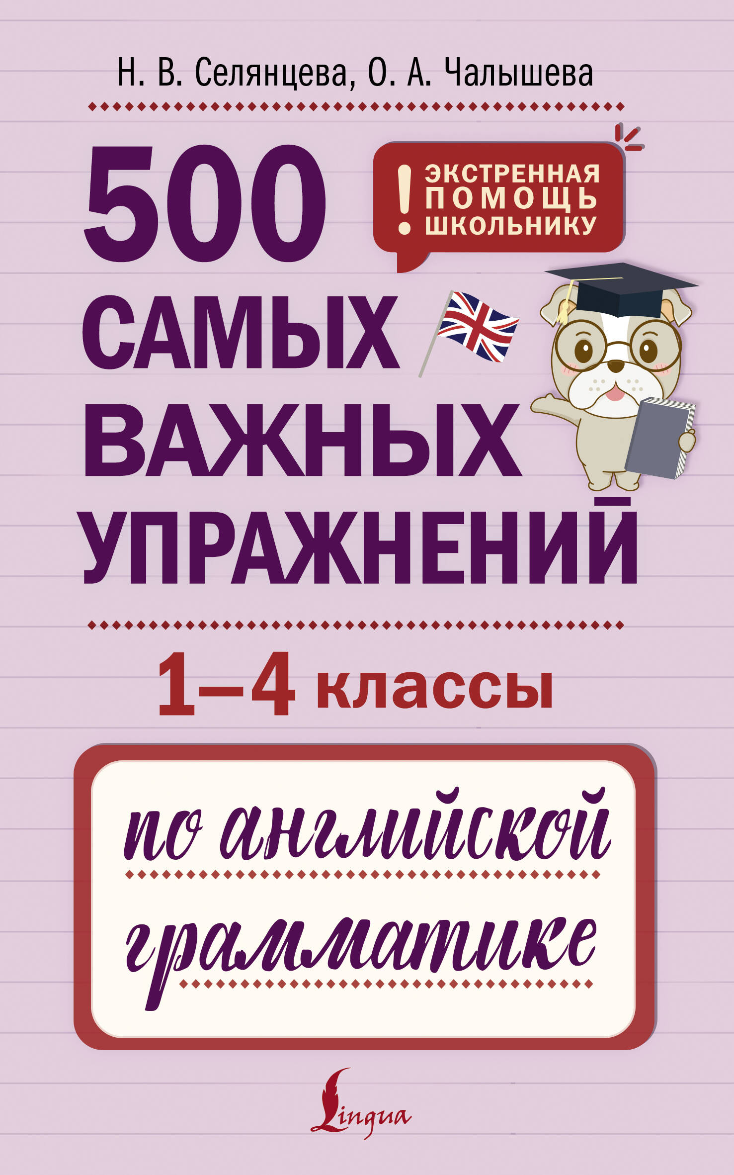 

500 самых важных упражнений по английской грамматике