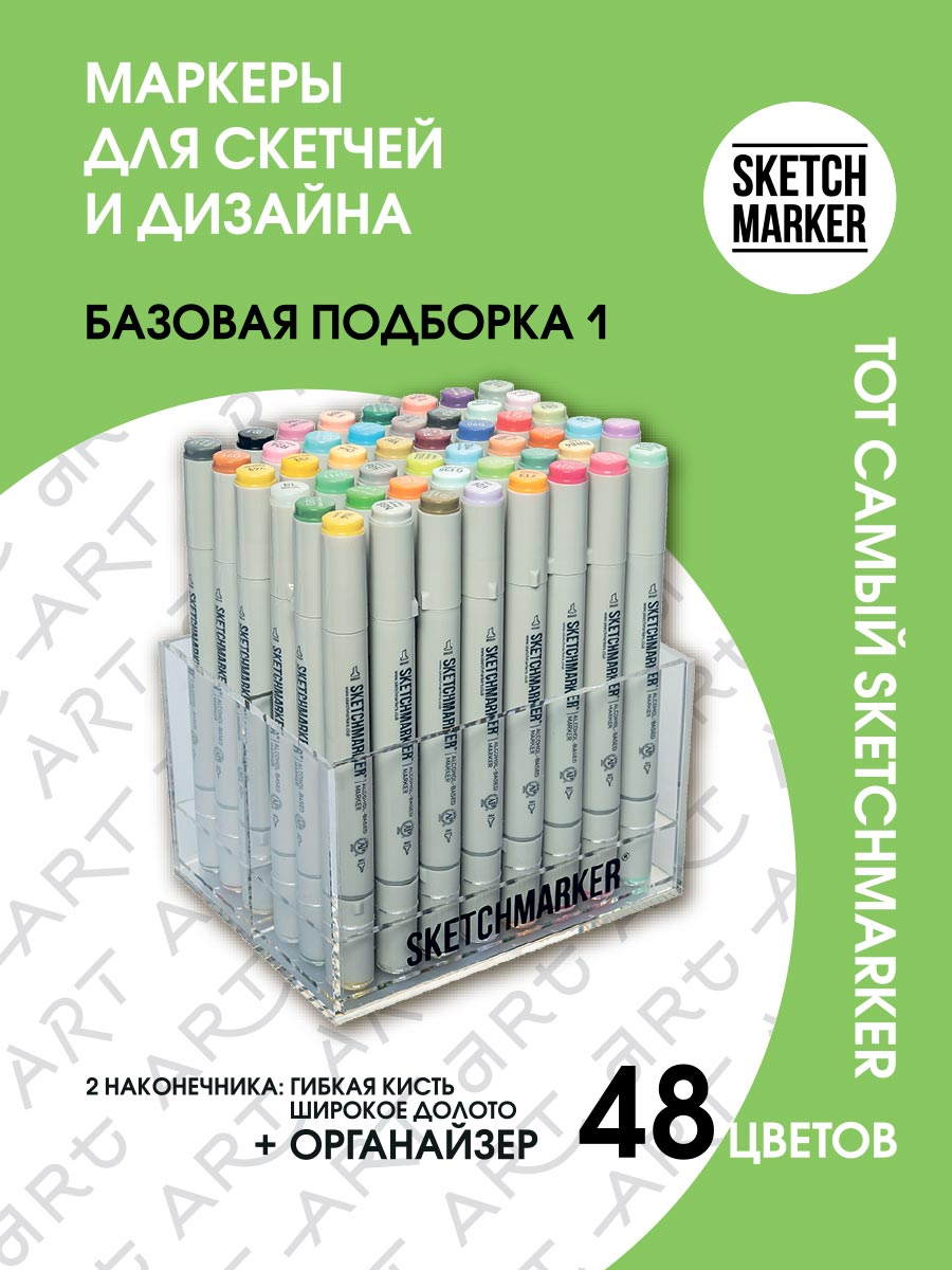 

Маркеры SKETCHMARKER двусторонние заправляемые спиртовые набор Basic 1, Разноцветный