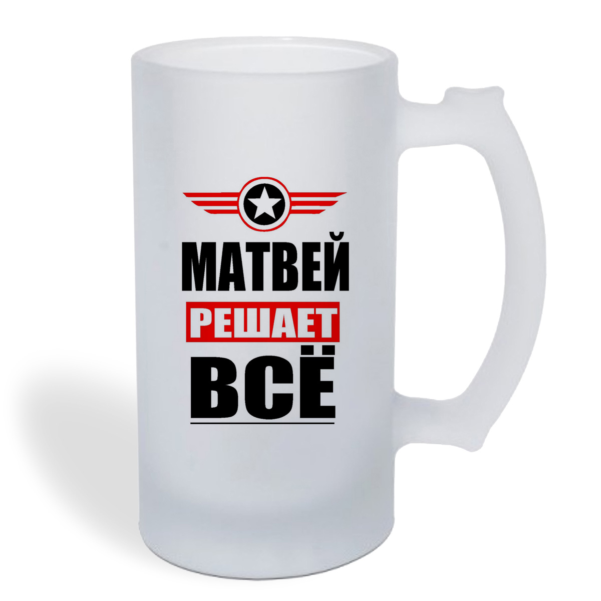 

Кружка пивная CoolPodarok МАТВЕЙ решает все