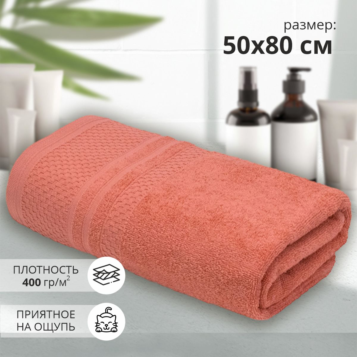 Махровое полотенце для рук и лица 50х80 см  полотенце для ванной Пабло 1 шт ,розовый