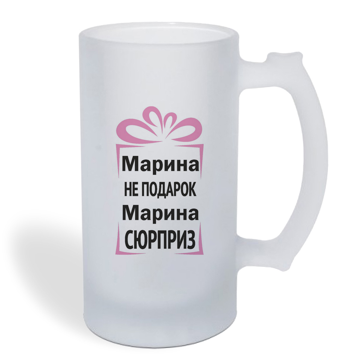 

Кружка пивная CoolPodarok Марина не подарок, Марина сюрприз