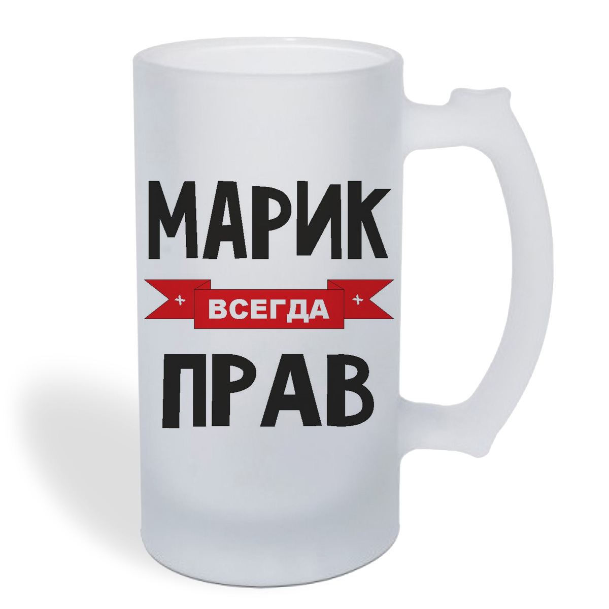 

Кружка пивная CoolPodarok Марик всегда прав