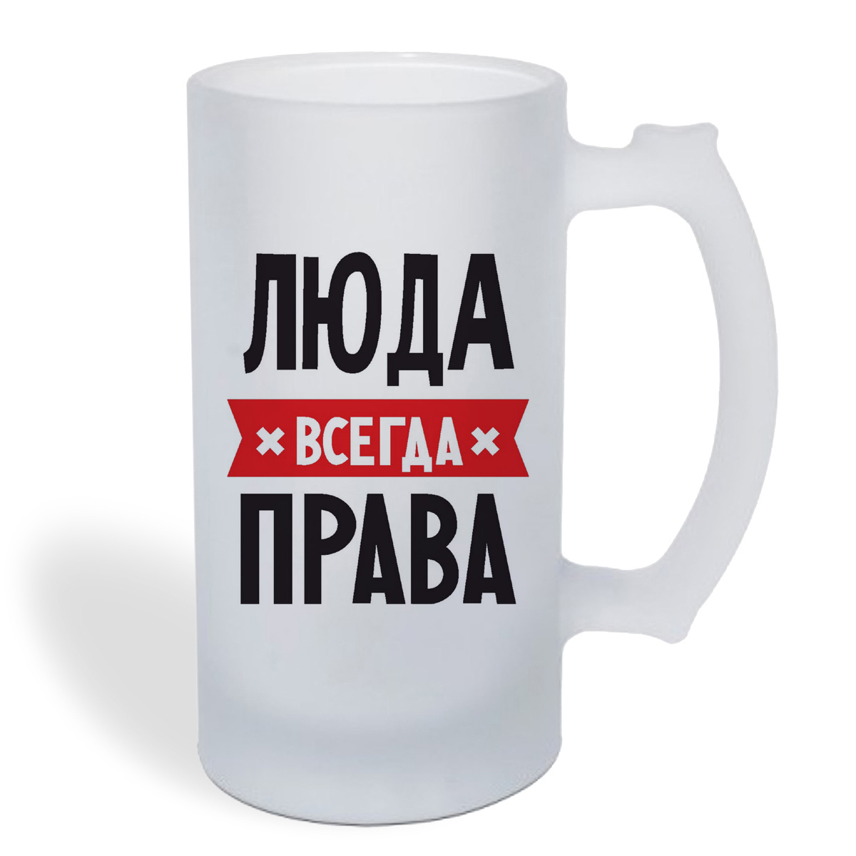 

Кружка пивная CoolPodarok ЛЮДА всегда права