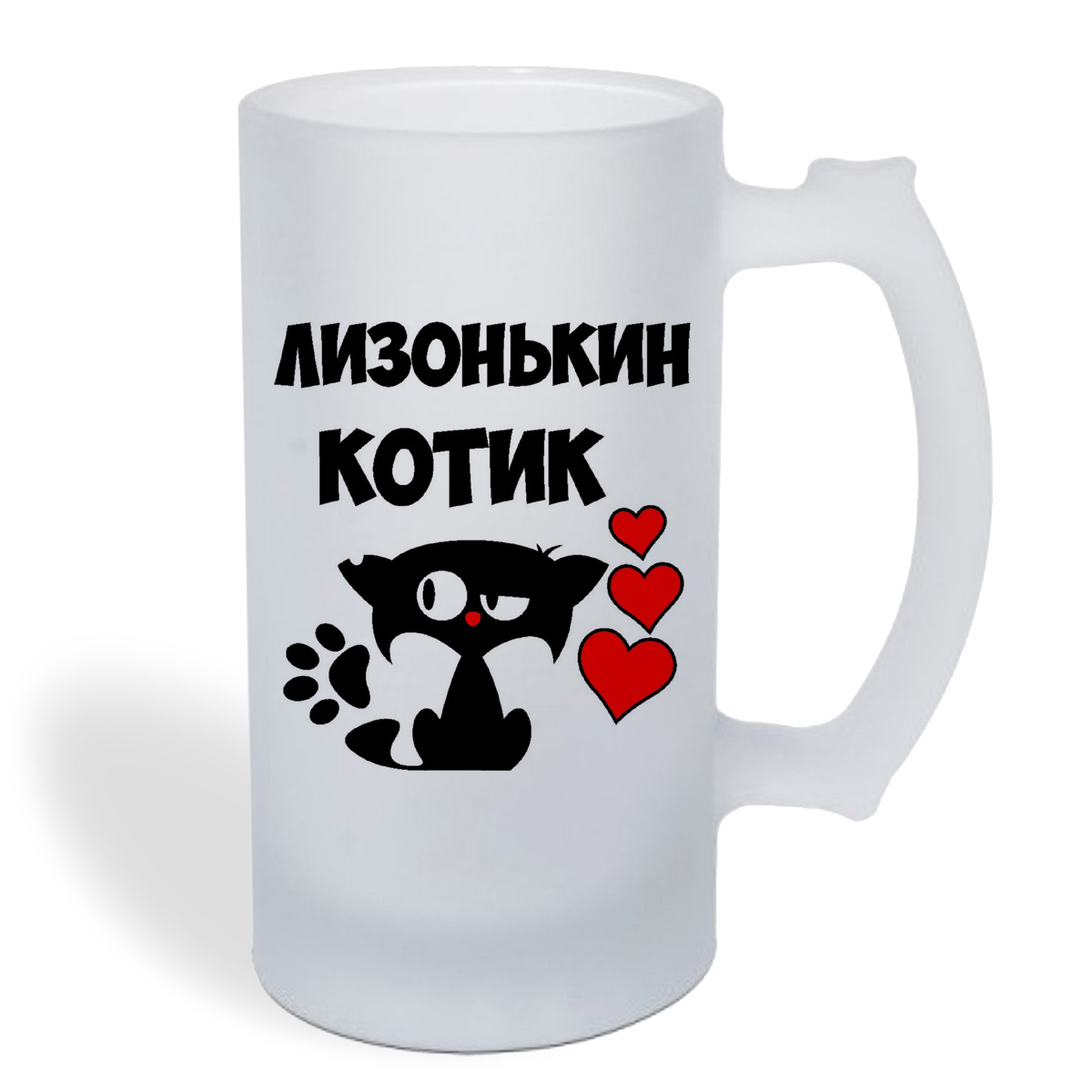

Кружка пивная CoolPodarok Лизонькин котик