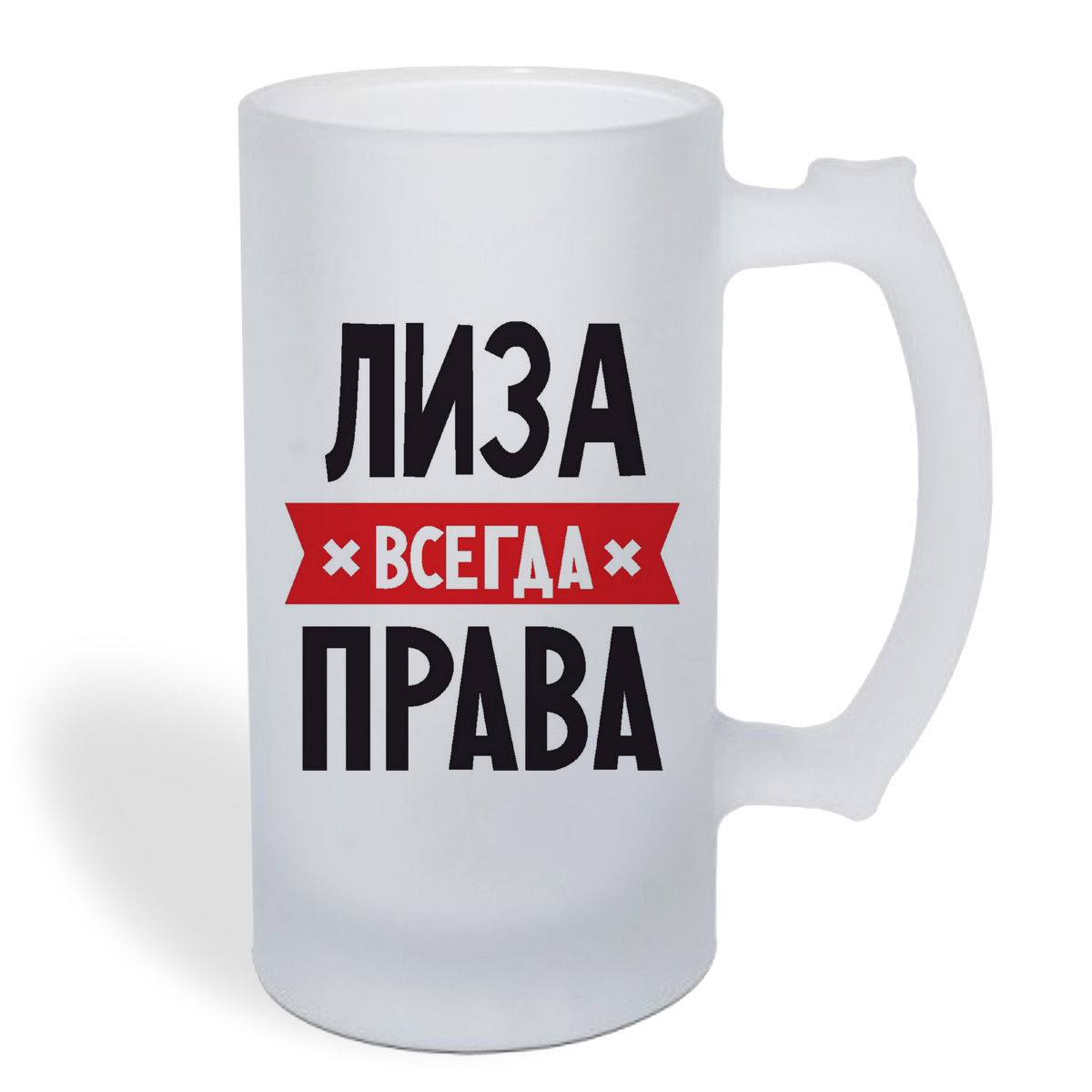 

Кружка пивная CoolPodarok ЛИЗА всегда права