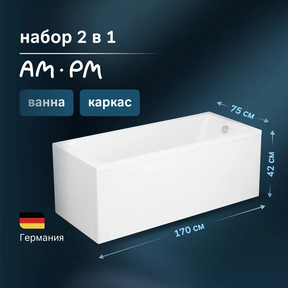 

Ванна акриловая AM.PM Gem W93A-170-075W-KL 170x75 см комплект 2 в 1: ванна с каркасом, Белый, Gem W93A-170-075W-KL
