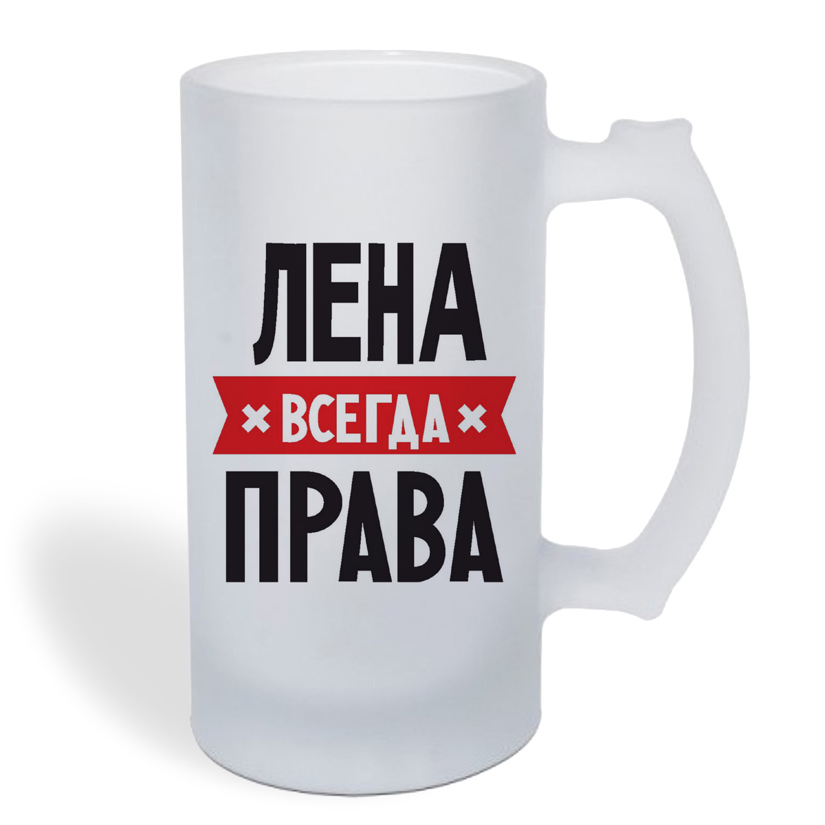 

Кружка пивная CoolPodarok ЛЕНА всегда права