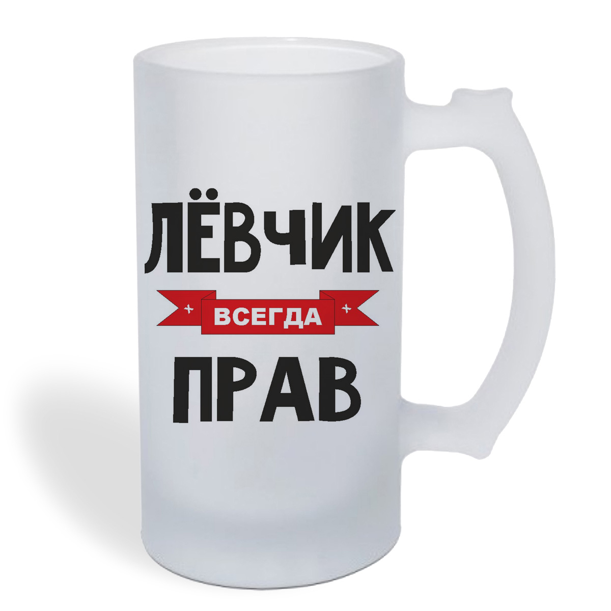 

Кружка пивная CoolPodarok Левчик всегда прав