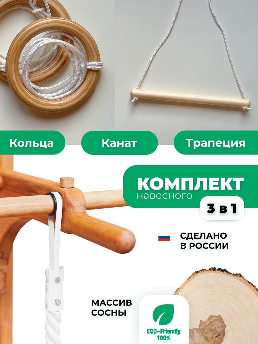 

Кольца гимнастические, канат, трапеция для шведской стенки Backwood