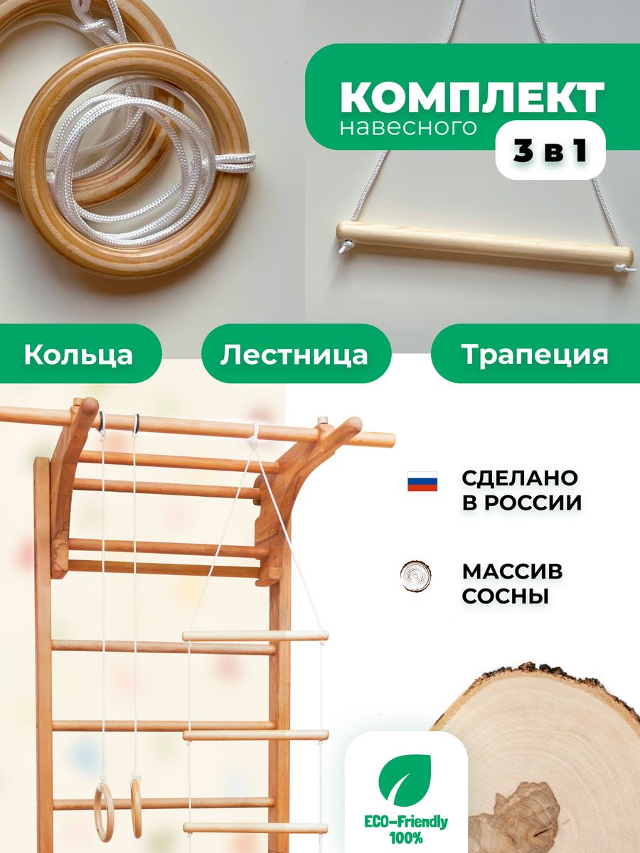 

Веревочная лестница, кольца, трапеция для шведской стенки Backwood