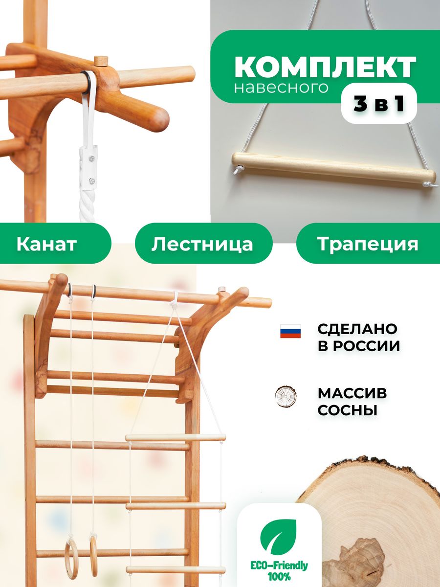 

Веревочная лестница, трапеция и канат для шведской стенки Backwood