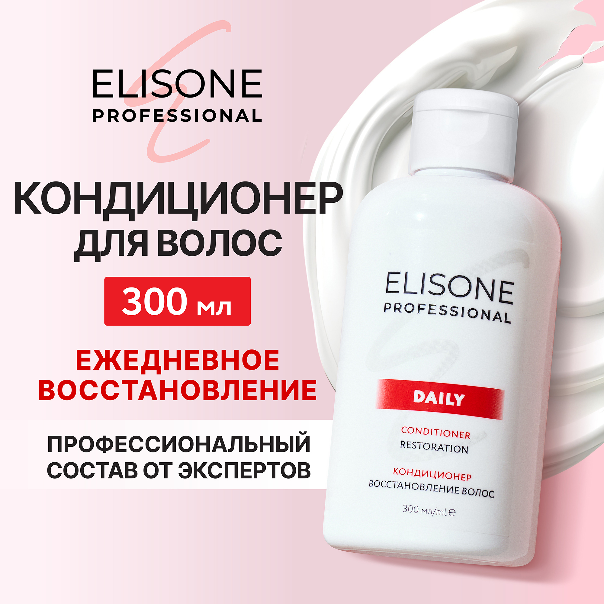 Профессиональный кондиционер ELISONE PROFESSIONAL Daily Restoration Восстановление 300 мл