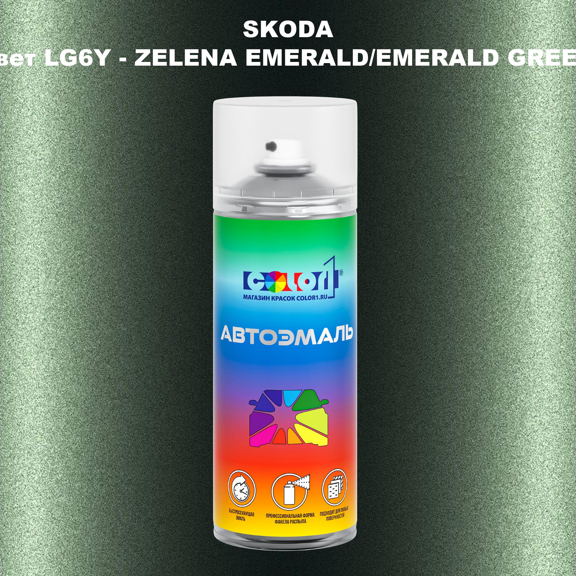 

Аэрозольная краска COLOR1 для SKODA, цвет LG6Y - ZELENA EMERALD/EMERALD GREEN, Прозрачный