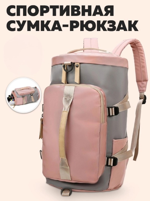 Сумка-рюкзак 3ppl спортивная, розовый с серым