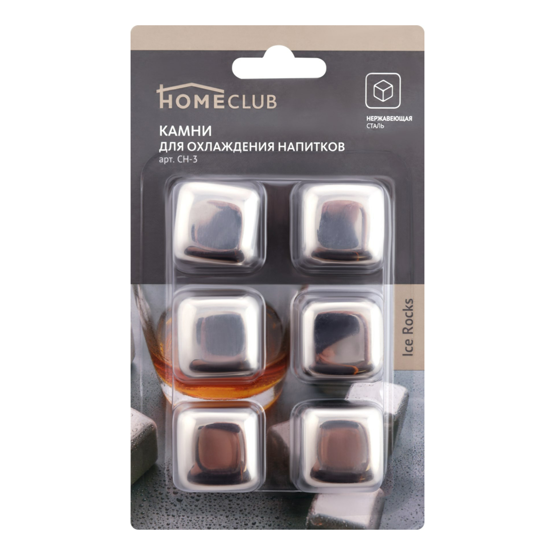 

Камни для охлаждения напитков Homeclub Ice rocks 6 шт серебристые