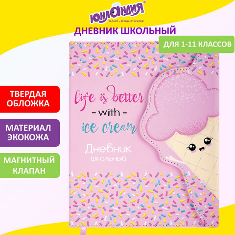 

Дневник 1-11 класс 48 л., Юнландия, Мороженка, 106184, 2 шт, Розовый