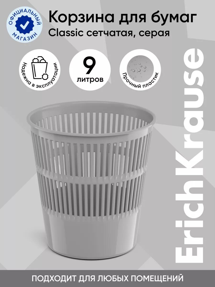 Корзина для бумаг сетчатая пластиковая ErichKrause Classic, 9л, серый