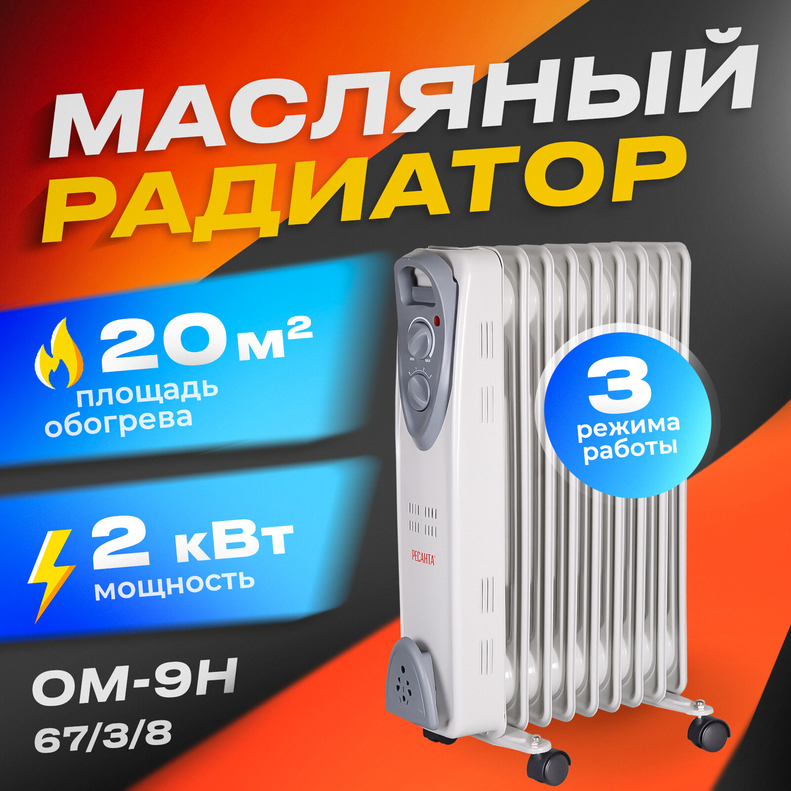 

Масляный радиатор Ресанта ОМ- 9Н 67/3/8 белый, ОМ- 9Н