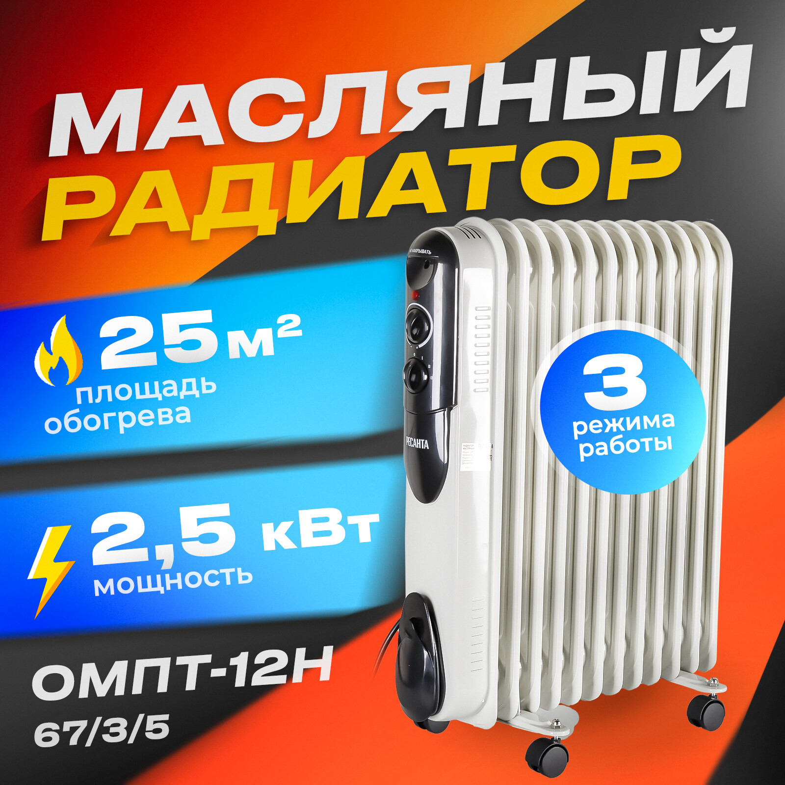 

Масляный радиатор Ресанта ОМПТ-12Н 67/3/5 белый, Белый;серый, ОМПТ-12Н