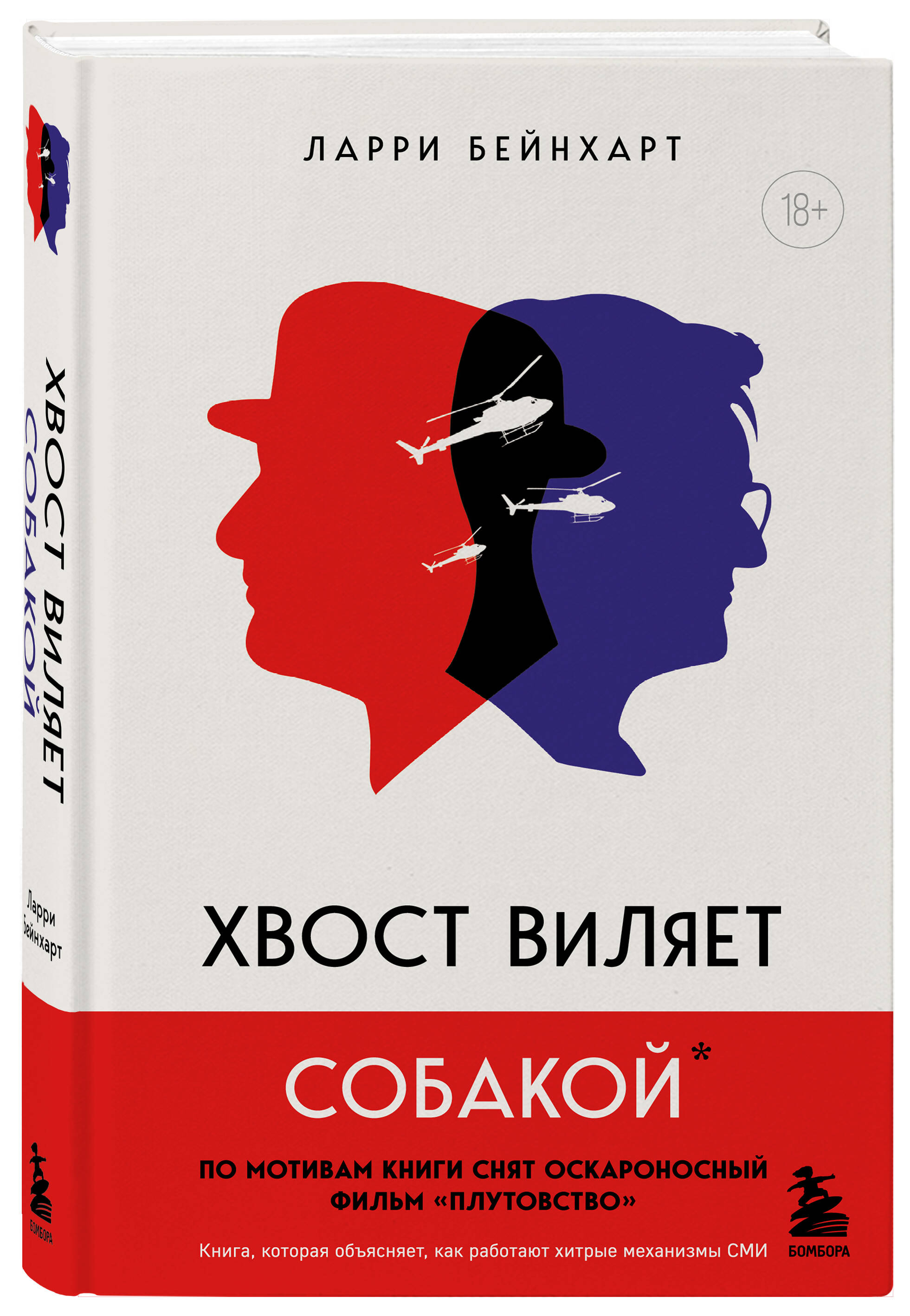 

Хвост виляет собакой