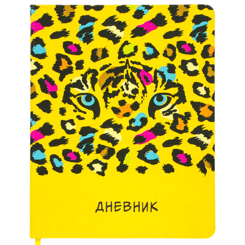 

Дневник 1-11 класс 48 л., Brauberg, ЛЕОПАРД, 105988, 2 шт, Желтый