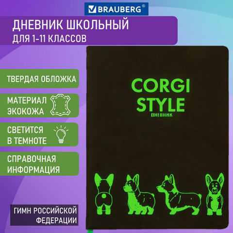 

Дневник 1-11 класс 48 л., Brauberg, КОРГИ, 105982, 2 шт, Черный