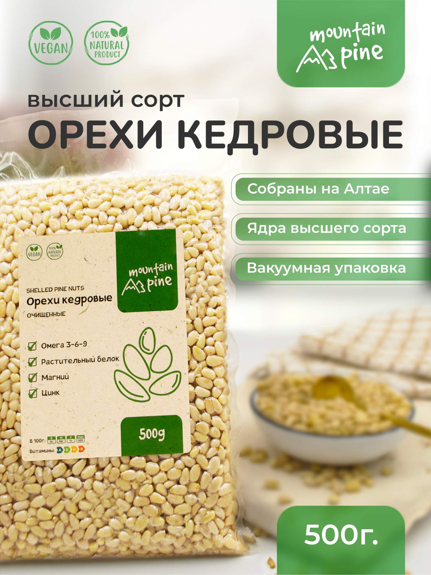 

Кедровый орех Mountain Pine очищенный, 500 г, Кедровый орех очищенный 100%