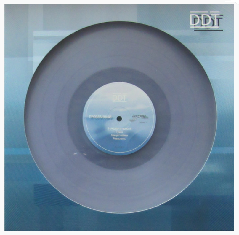 

ДДТ Прозрачный 2LP, Прозрачный