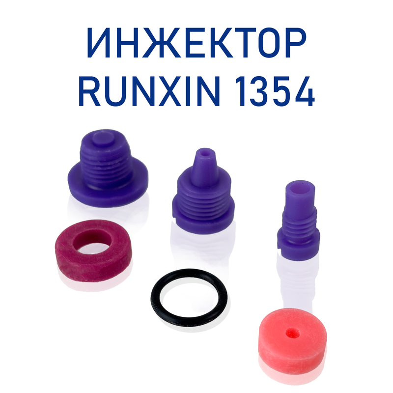 

Инжектор Runxin 1354, Зеленый, Runxin 1354