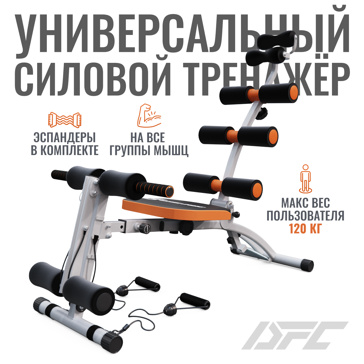 Универсальный силовой тренажер DFC Capital Sports AB Trainer - оранжевый 10257₽