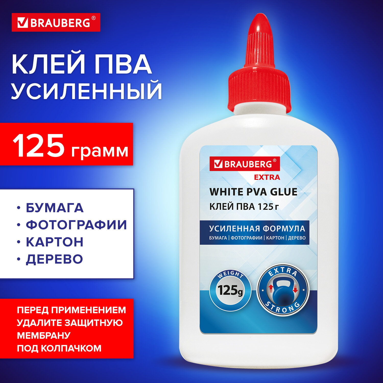 

Клей ПВА, усиленный, Brauberg Extra (бумага, фотографии, картон, дерево), 125 г 12 шт
