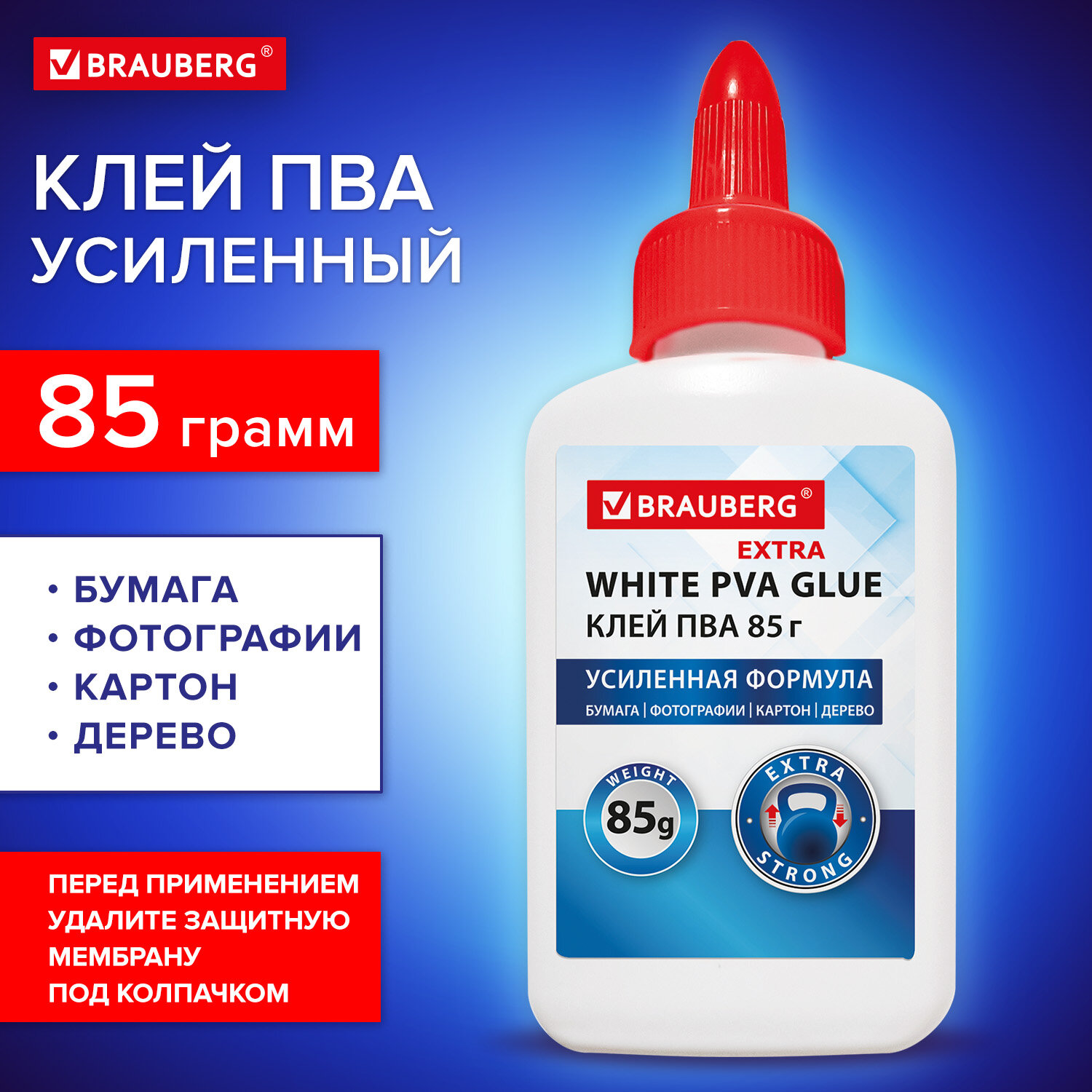

Клей ПВА УСИЛЕННЫЙ Brauberg Extra (бумага, фотографии, картон, дерево), 85 г 12 шт
