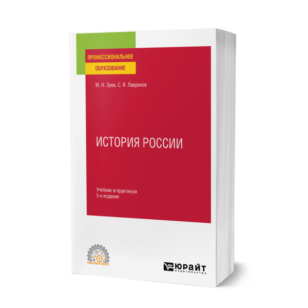 фото Книга история россии юрайт