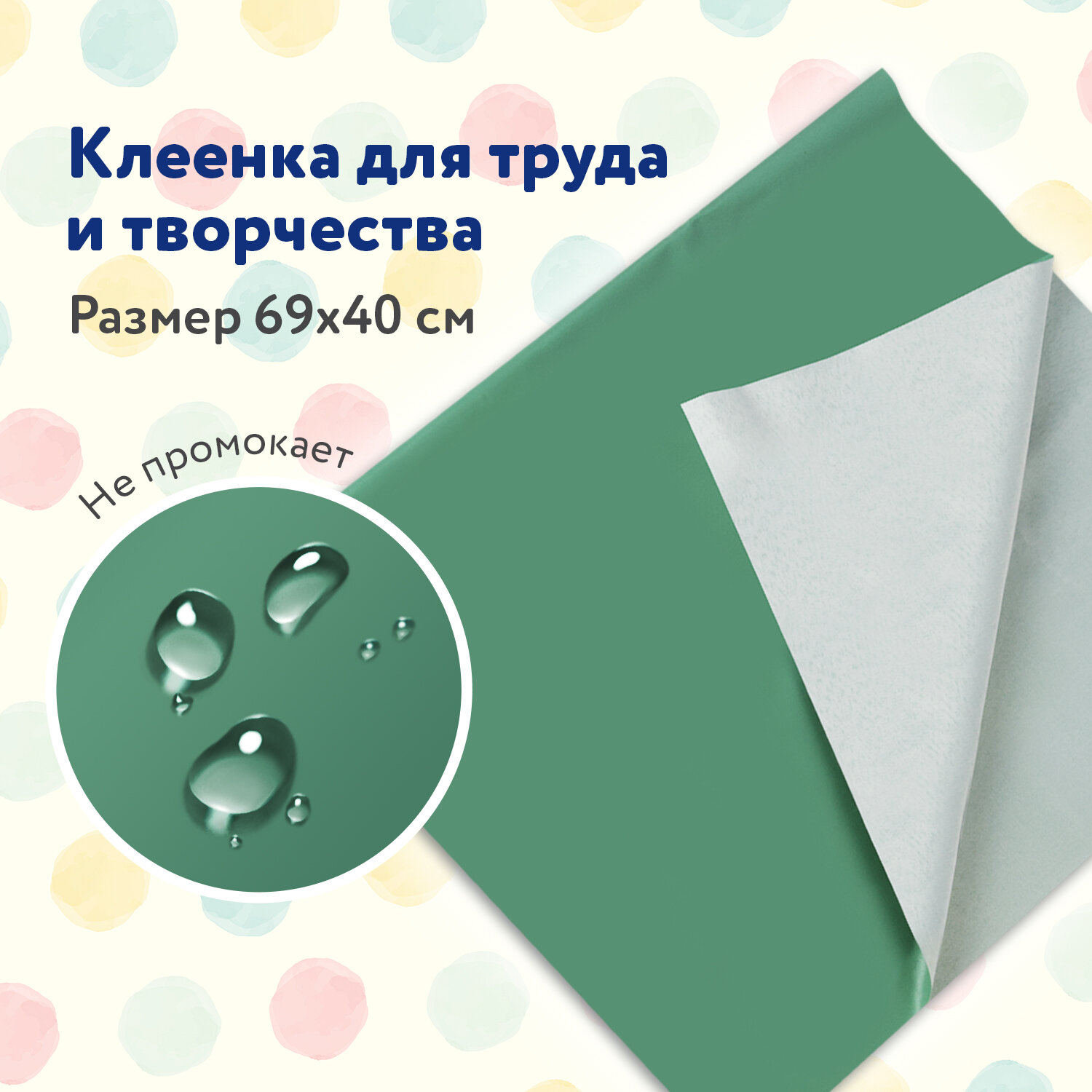 

Клеёнка настольная Пифагор для уроков труда, ПВХ, зеленая, 69х40 см, 227057, 5 шт, Зеленый