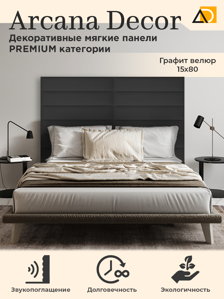 

Панели стеновые Arkana Decor 15/80 графит, Серый, 1580