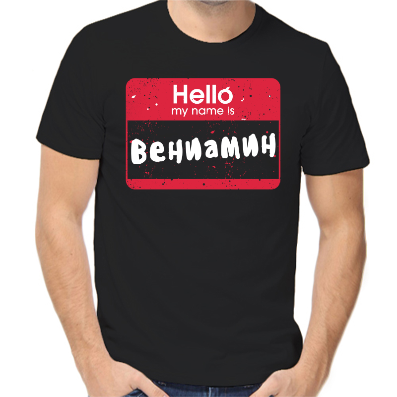 

Футболка мужская черная 56 р-р hello вениамин, Черный, fm_hello_veniamin