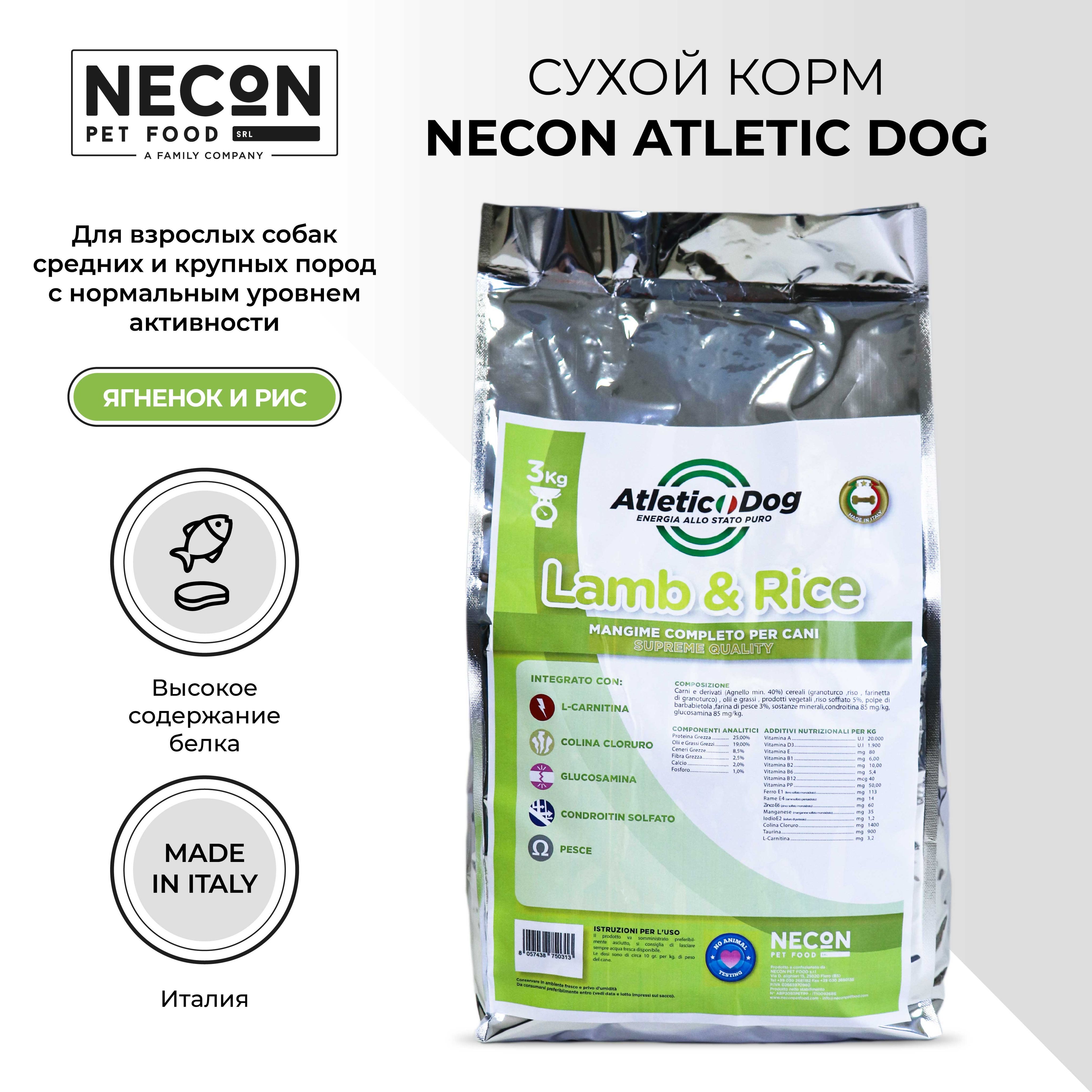 Сухой корм для собак Necon Atletic, ягненок и рис, 3 кг