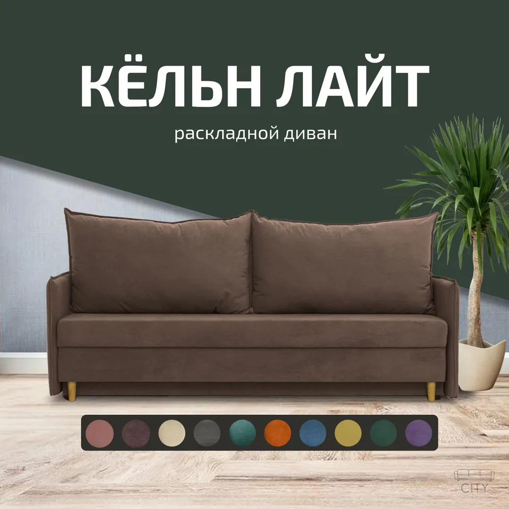 Диван прямой City Мебель Кёльн Лайт коричневый 200х77х79