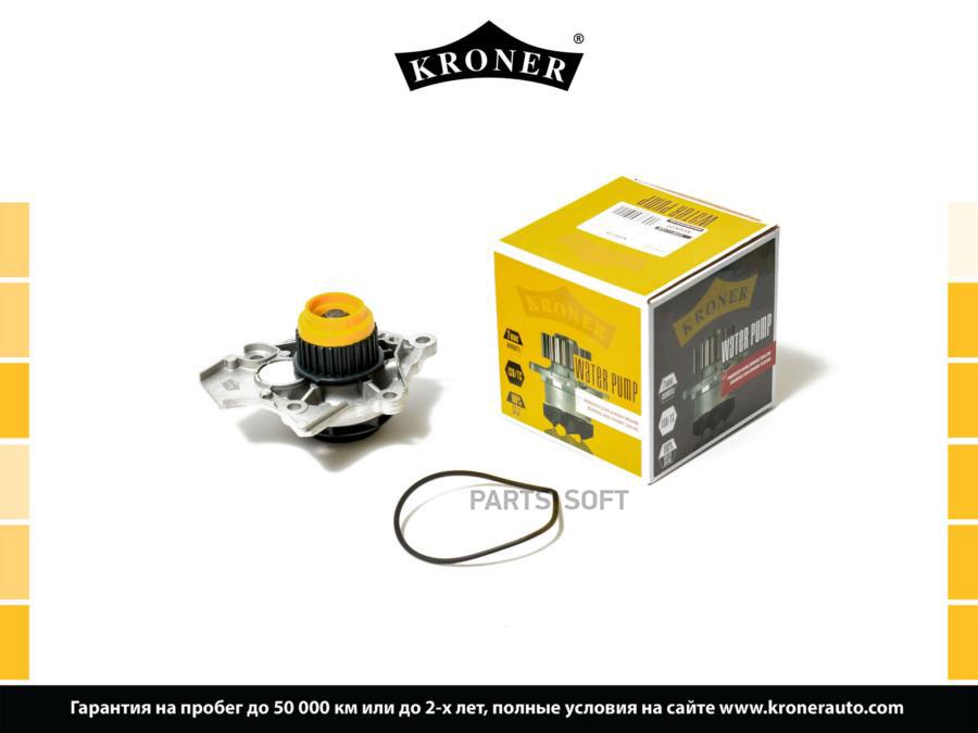 

Помпа AUDI A3 (04-), A4 (08-) [2.0Т] (K202118) KRONER