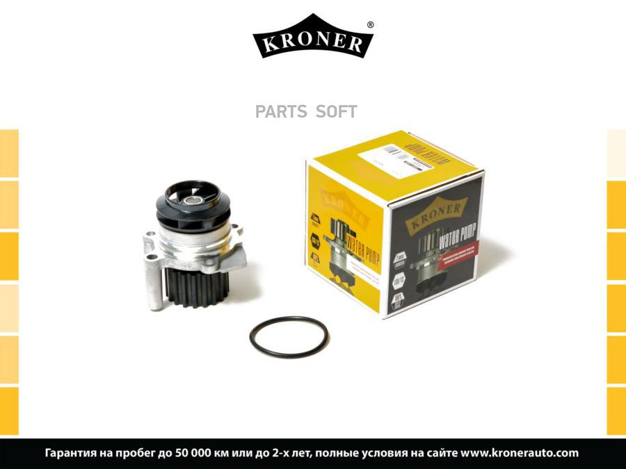 Помпа AUDI A4 IV (B8) (07-), CHRYSLER SEBRING III (06-) (K202105) KRONER