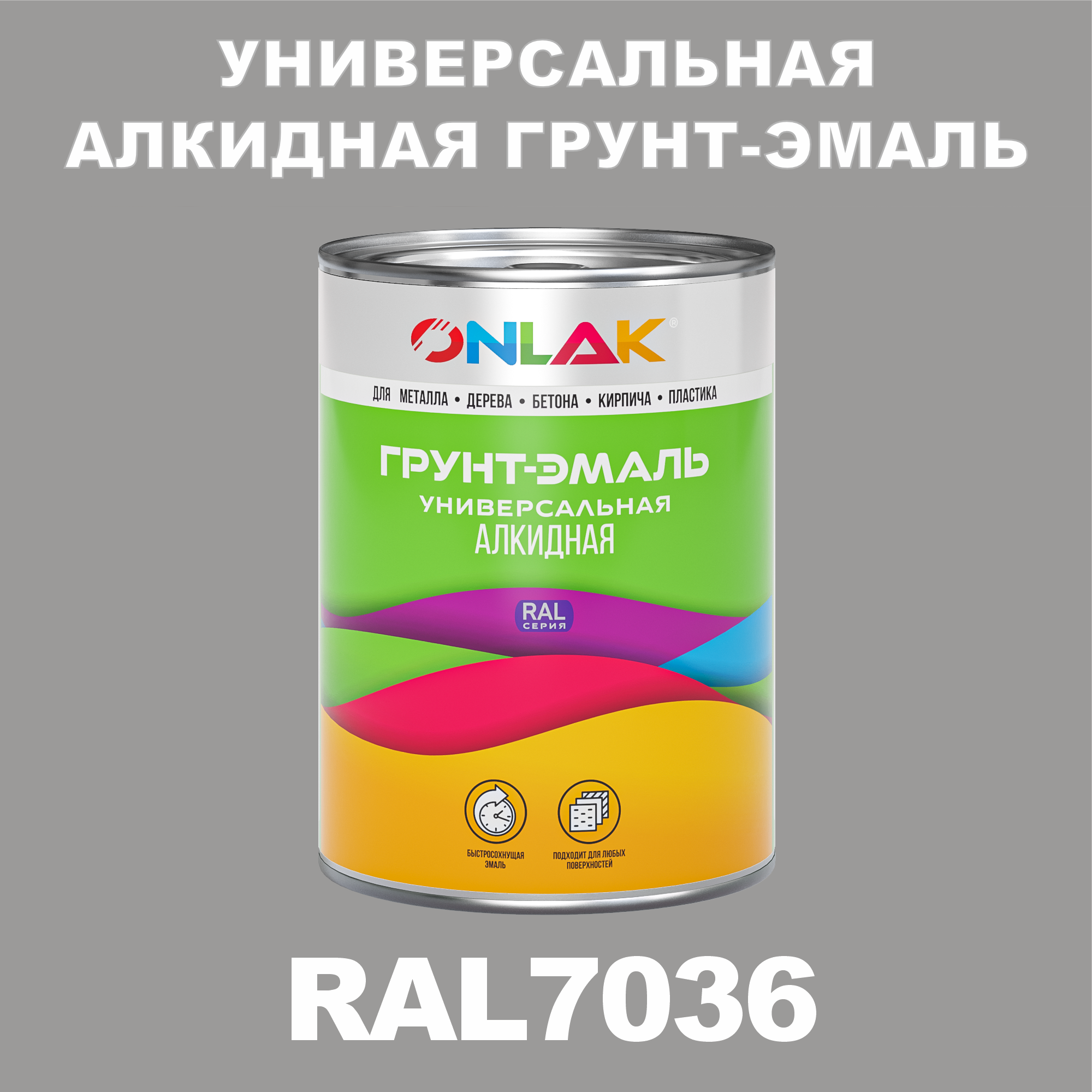 фото Грунт-эмаль onlak 1к ral7036 антикоррозионная алкидная по металлу по ржавчине 1 кг