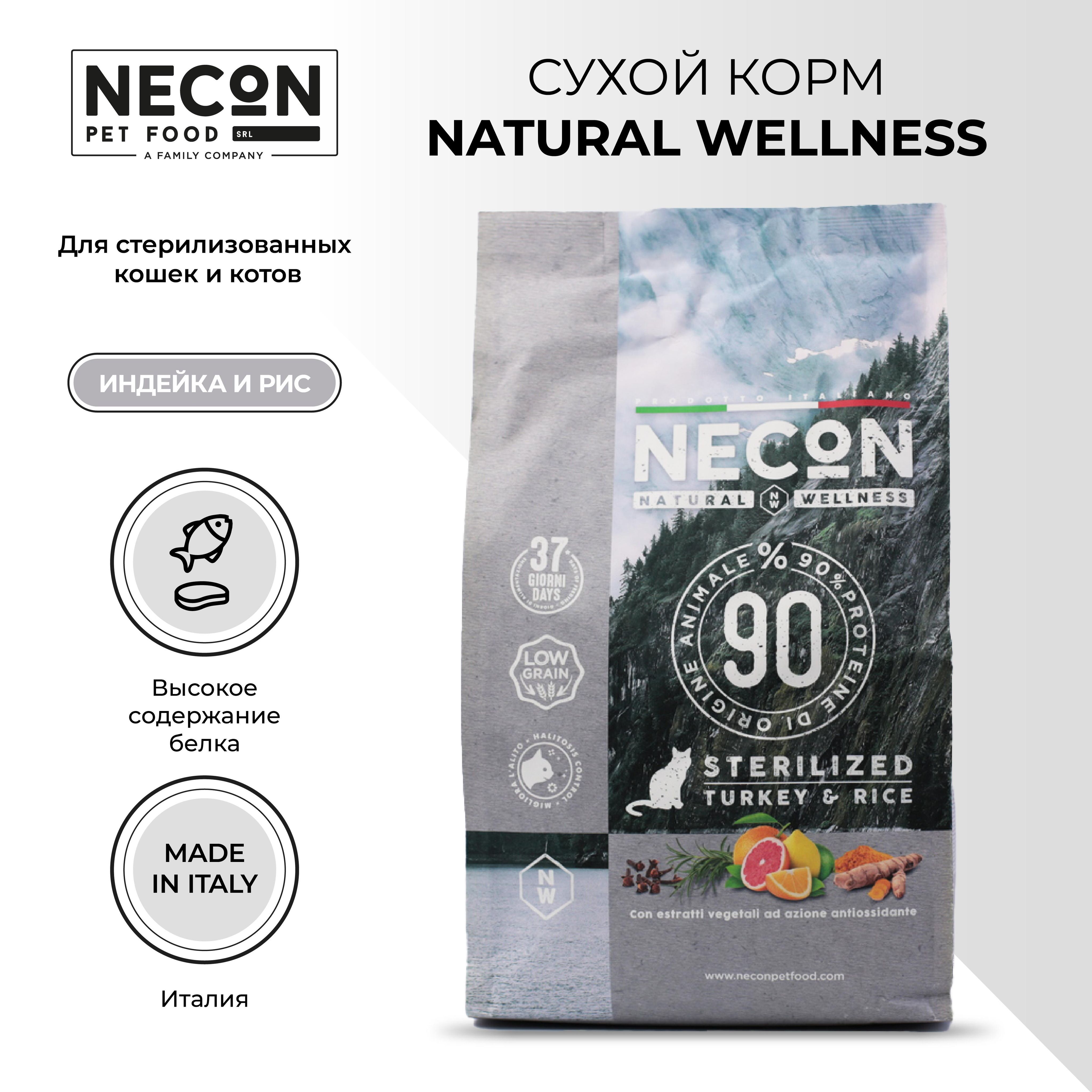 Сухой корм для кошек Necon Natural Wellness Sterilized, индейка и рис 1,5 кг
