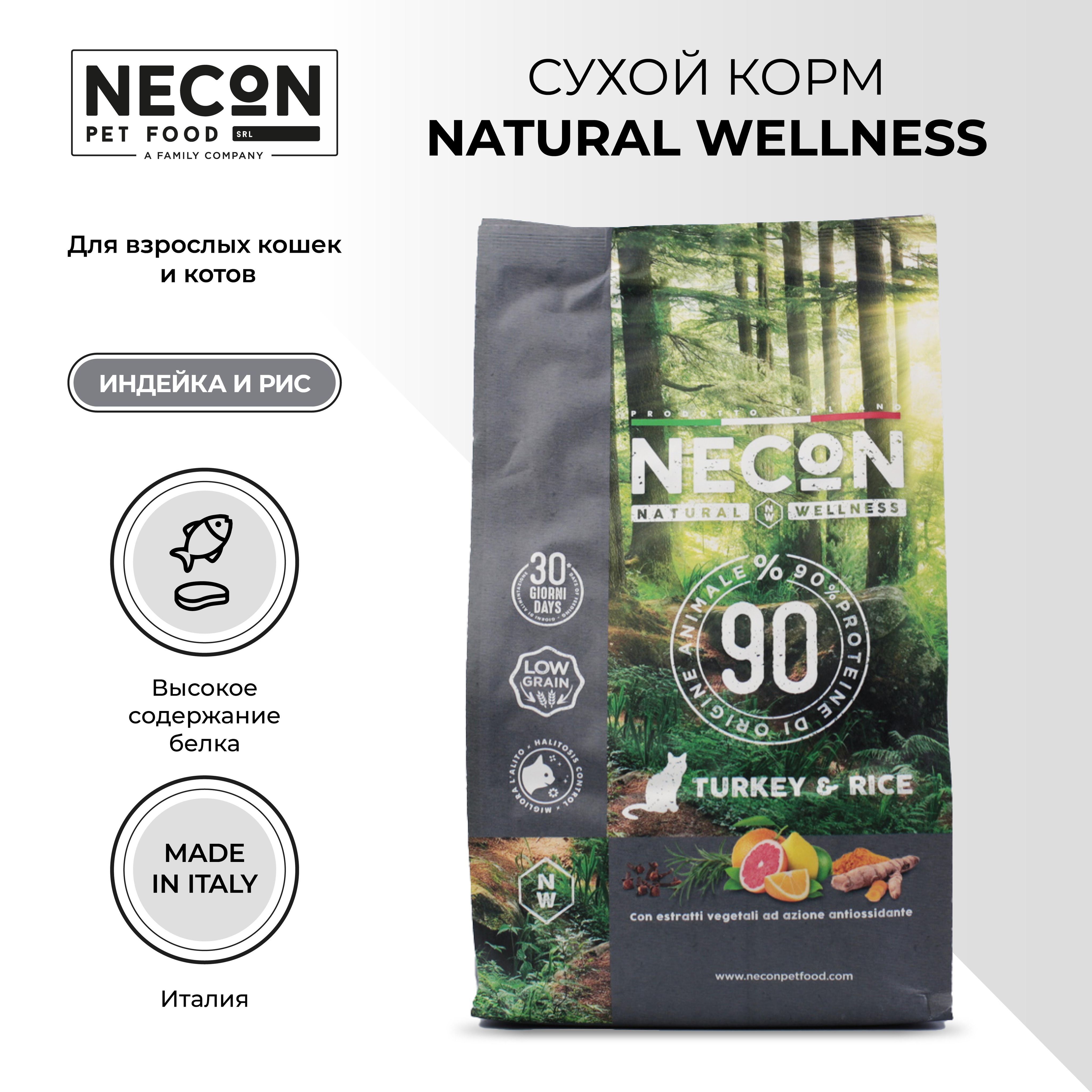 Сухой корм для кошек Necon Natural Wellness, индейка и рис 1,5 кг