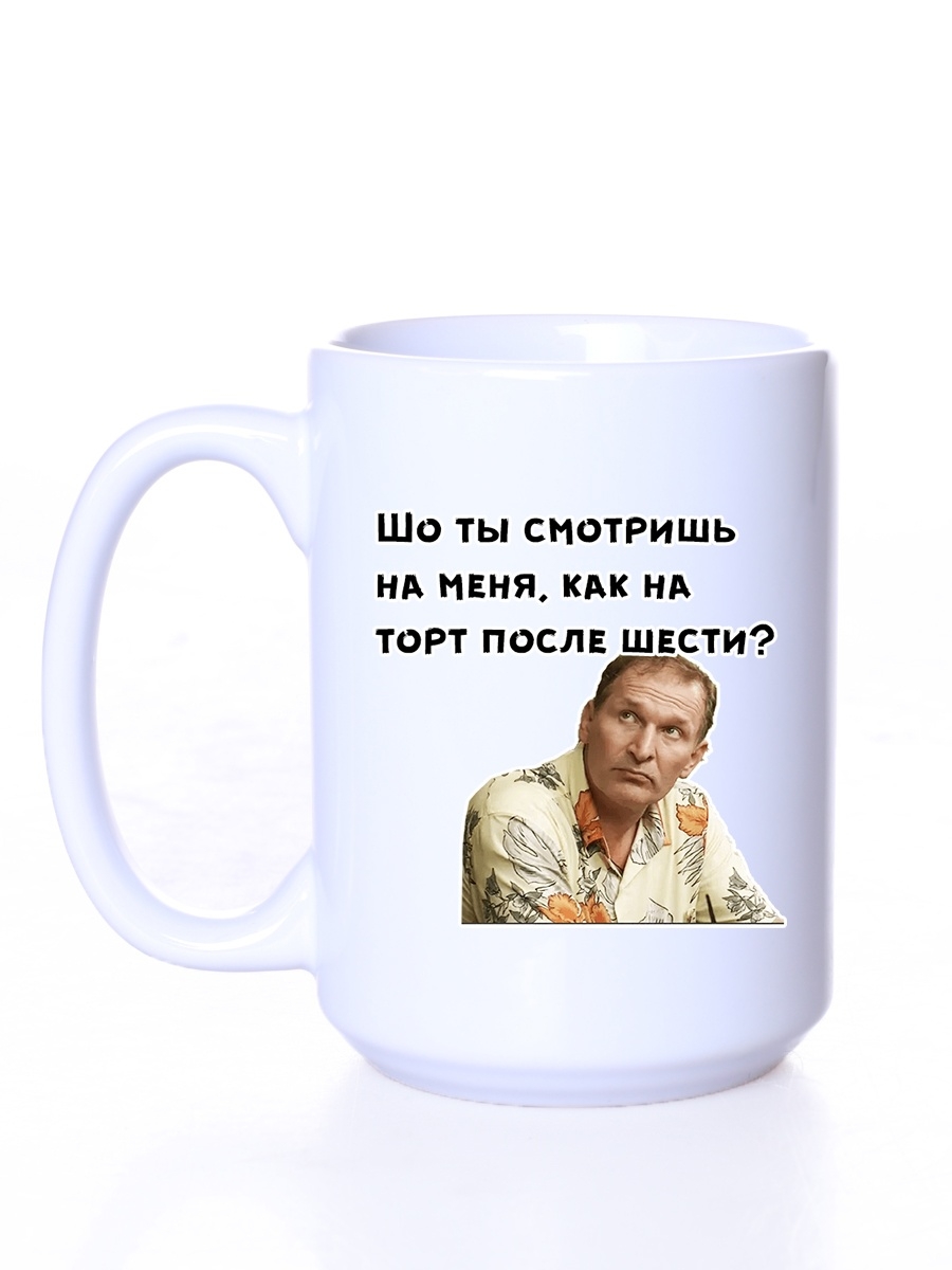 

Кружка СувенирShop Сериал "Сваты" 480 мл CU-SRSV1-W/B