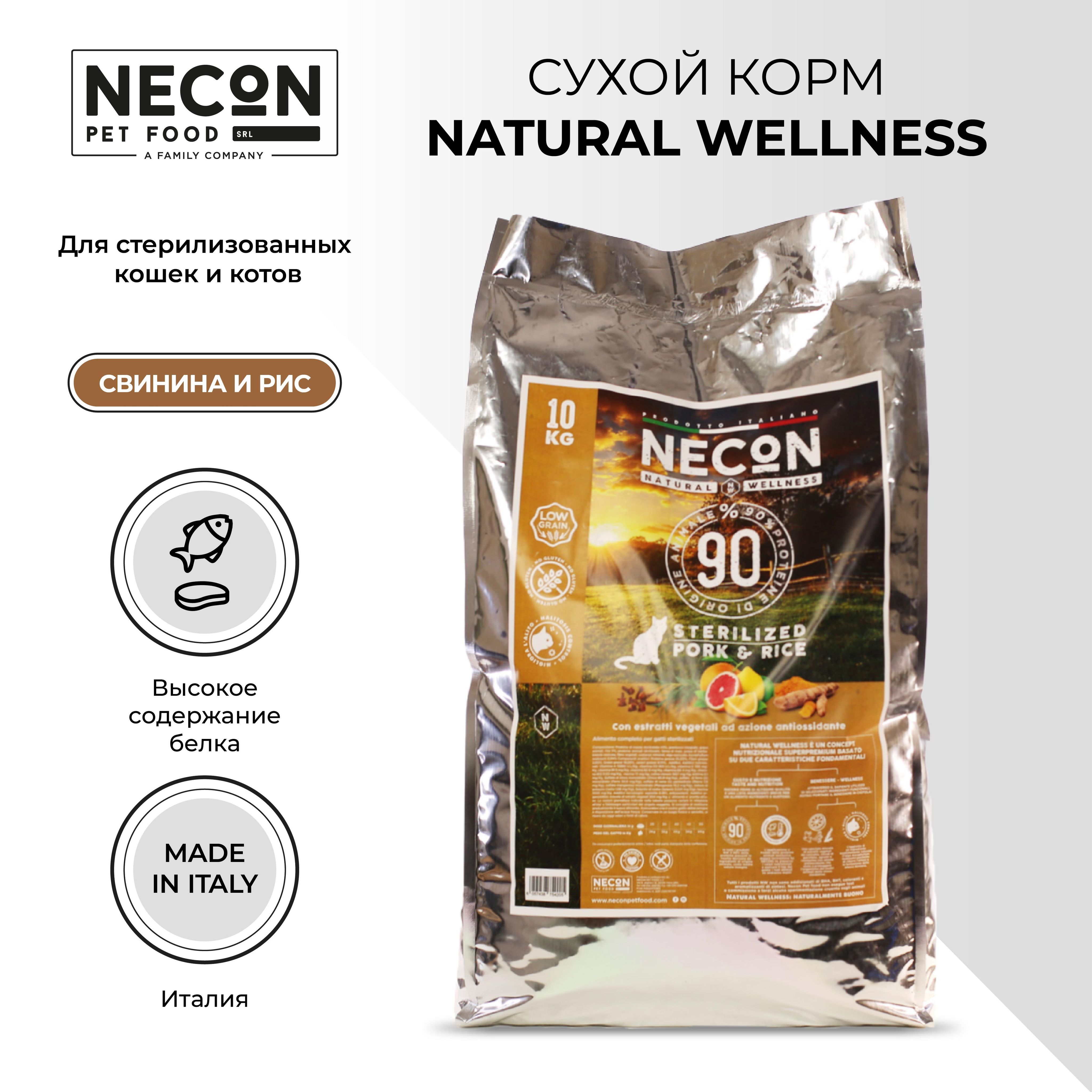 Сухой корм для кошек Necon Natural Wellness Sterilized, свинина и рис 10 кг