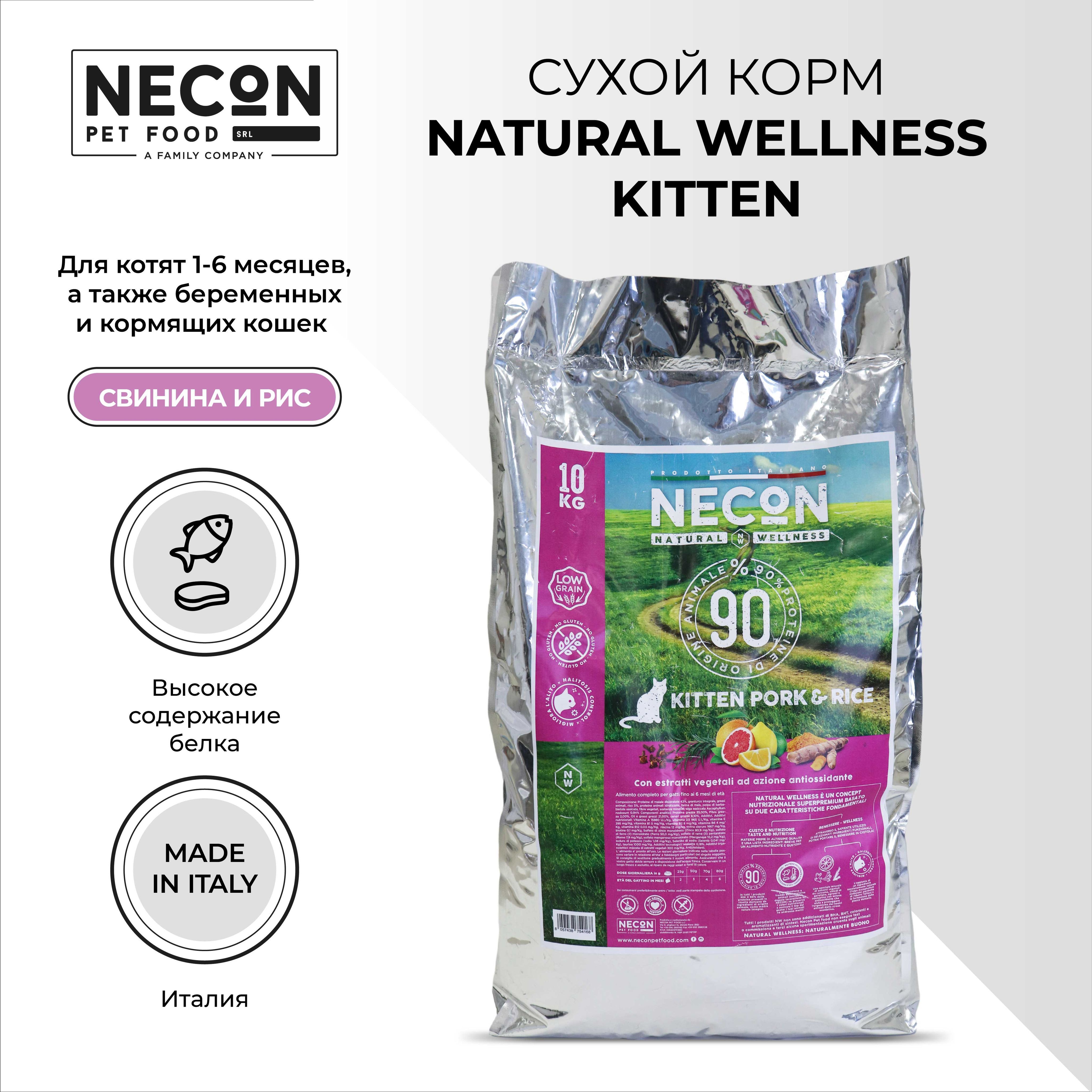фото Сухой корм для котят necon natural wellness kitten, свинина и рис 10 кг