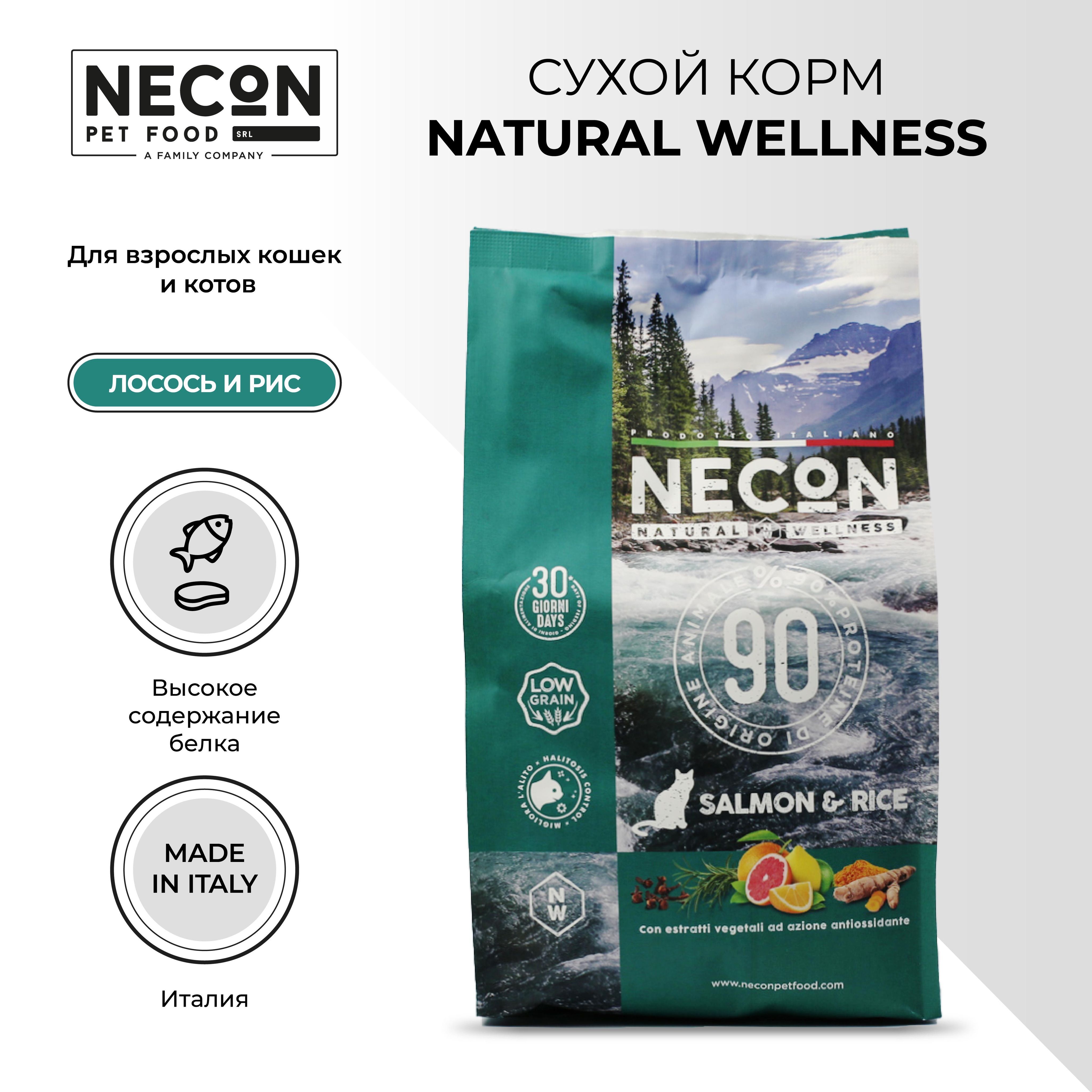 Сухой корм для кошек Necon Natural Wellness, лосось и рис 1,5 кг