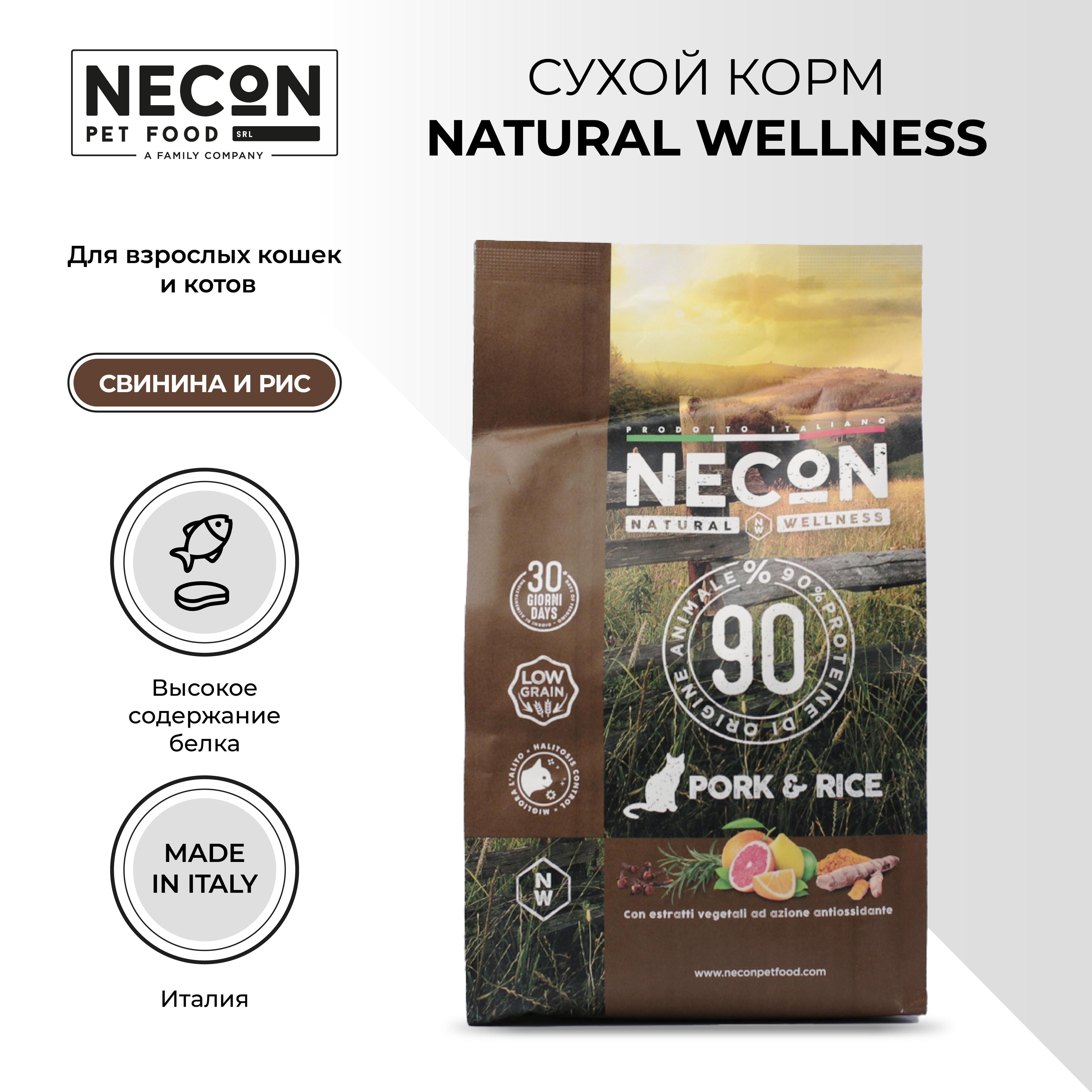Сухой корм для кошек Necon Natural Wellness, свинина и рис 1.5 кг