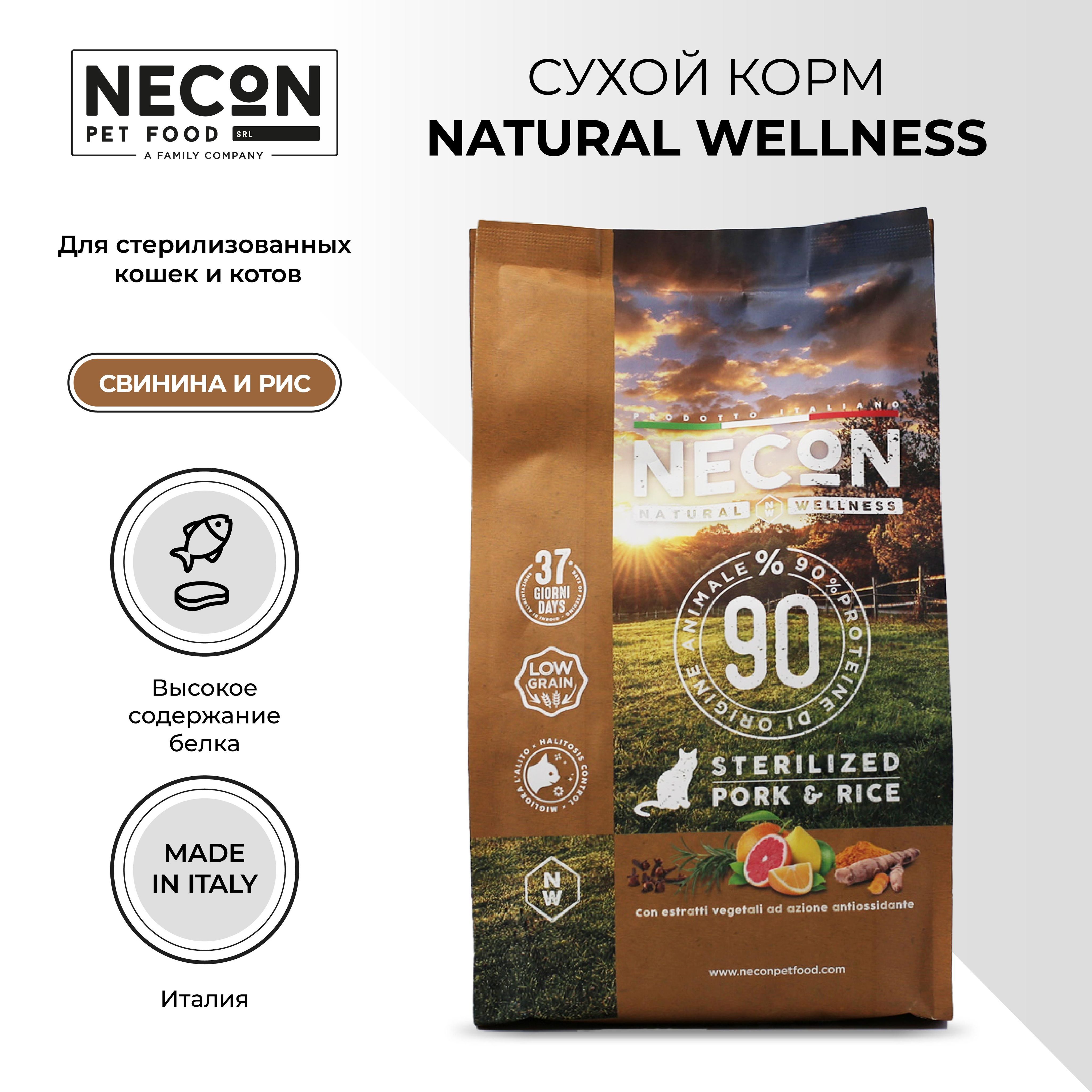 Сухой корм для кошек Necon Natural Wellness Sterilized, свинина и рис 1.5 кг