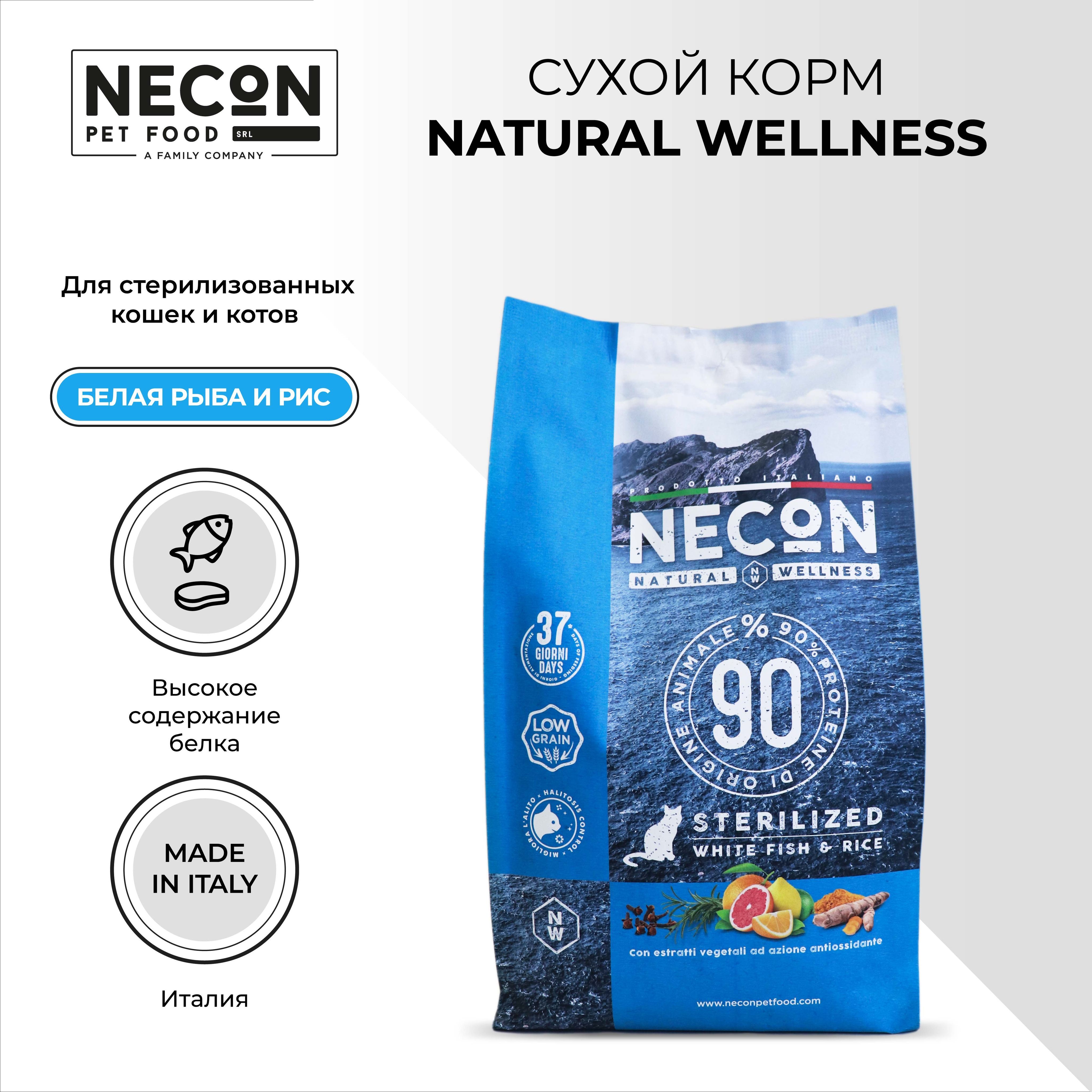Сухой корм для кошек Necon Natural Wellness Sterilized, белая рыба и рис 1,5 кг